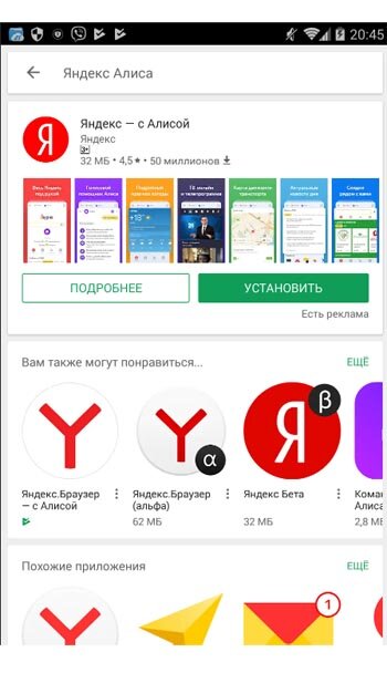 Фото как скачать яндекс браузер с алисой