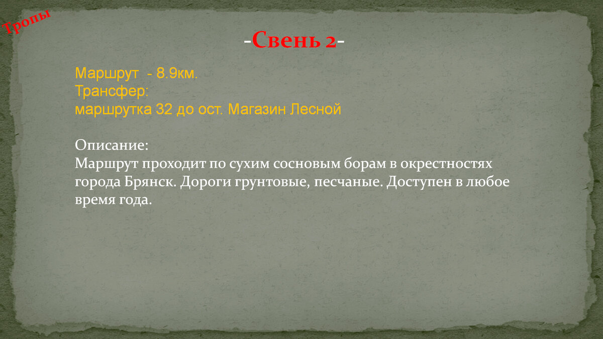 Тропа Свень 2. | Пешком по миру для всех | Дзен