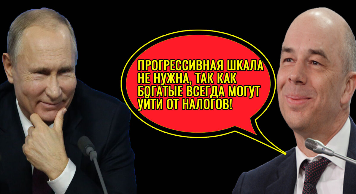 Путин и Силуанов