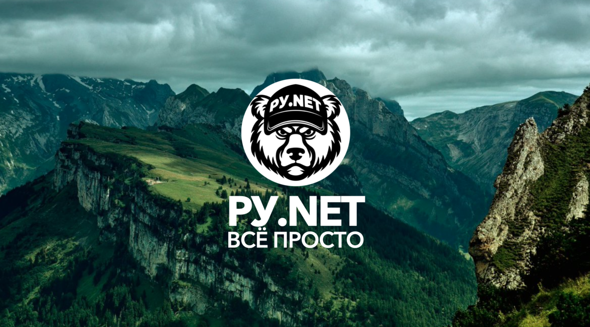 Ру.net