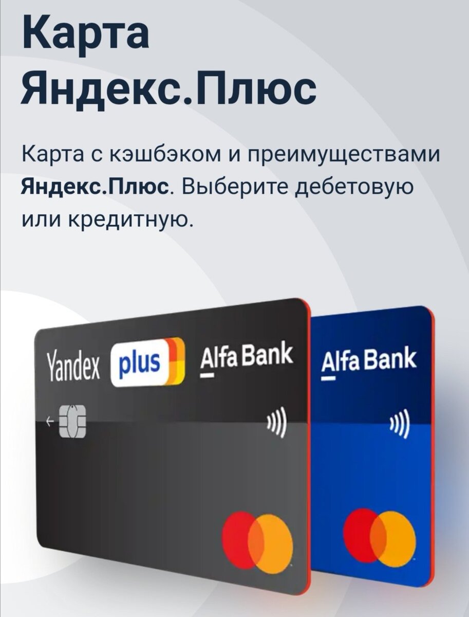 Условия карты плюс. Кэшбэк карта кредит европа банк. Условия карты плюс. Альт плюс. Карта плюса.