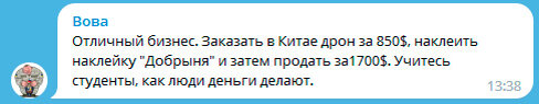 Военкоры разгромили "не имеющий аналогов" российский дрон "Добрыня"