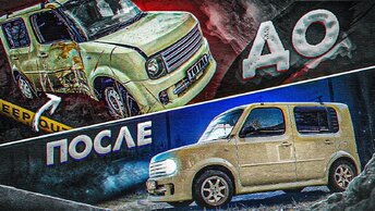 ТОТАЛ Восстановление NISSAN CUBE после встречи с ДЕРЕВОМ. Body repair.