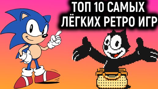 Descargar video: Топ 10 самые лёгкие игры на Сега и Денди. Рейтинг игр на приставках Sega и Nes.