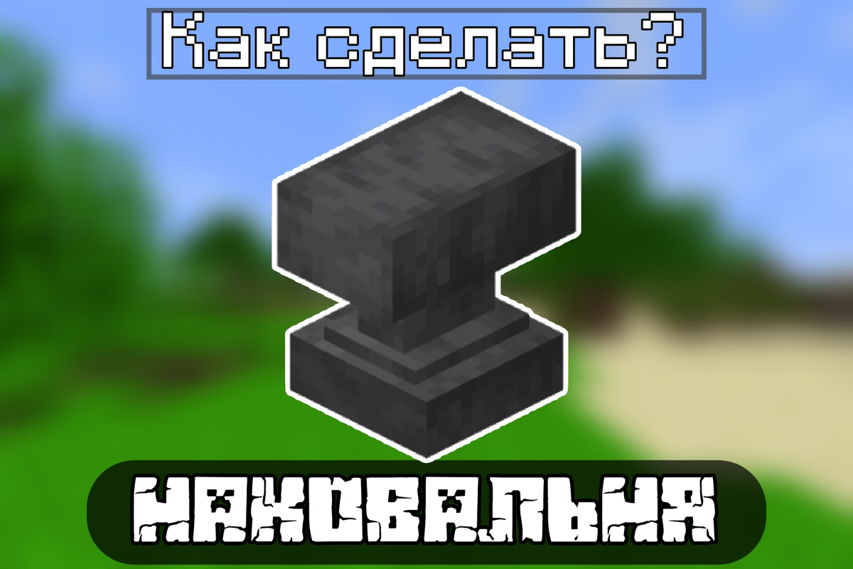 Шахматы Minecraft - Авторские фигурки своими руками, лепка игрушки | Бэйбики - 