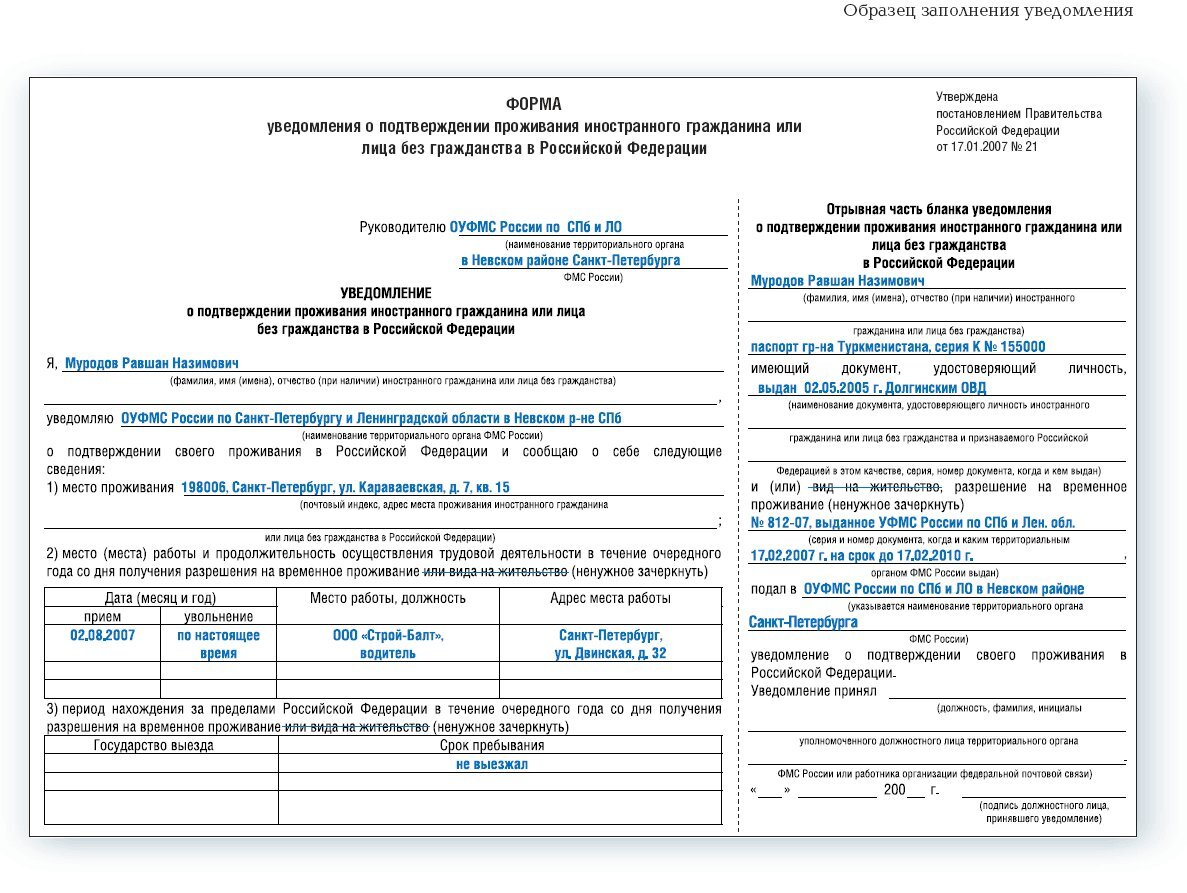 Уведомление внж бланк образец заполнения. Уведомление о подтверждении проживания по рвп. образец заполнения уведомления о подтверждении внж. образец заполнения бланка уведомления по рвп.
