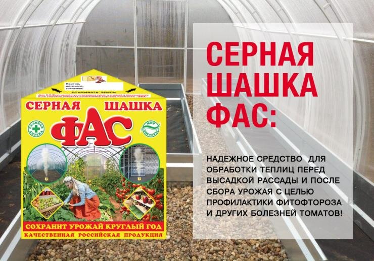 Фото: Серная шашка ФАС для обработки теплиц и профилактики фитофторы