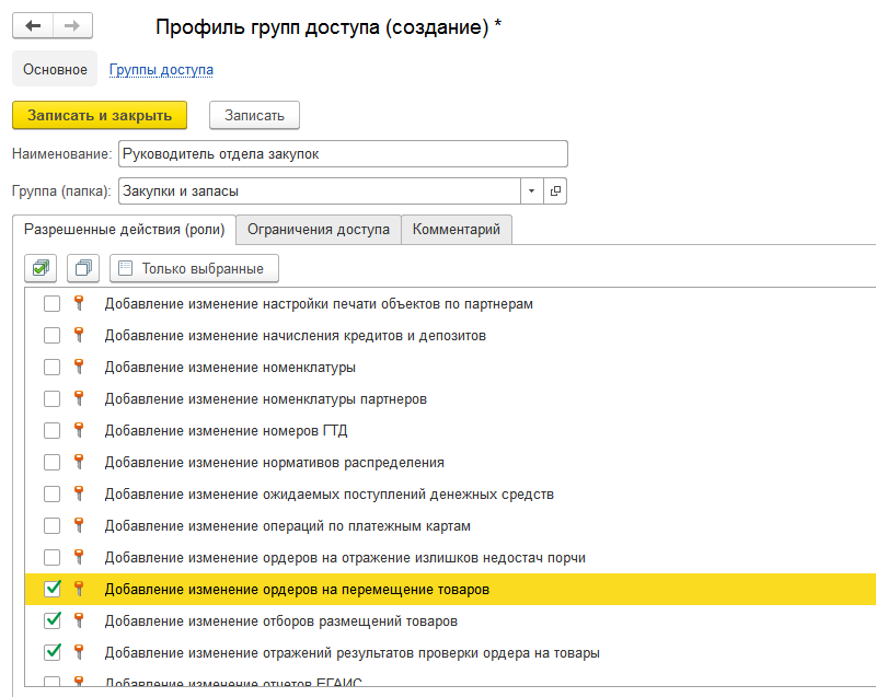 Добавление пользователя в 1с. 1с группы пользователей. пользователи роли 1с. 1с права пользователей. ограничение прав пользователя в 1с 8.3.