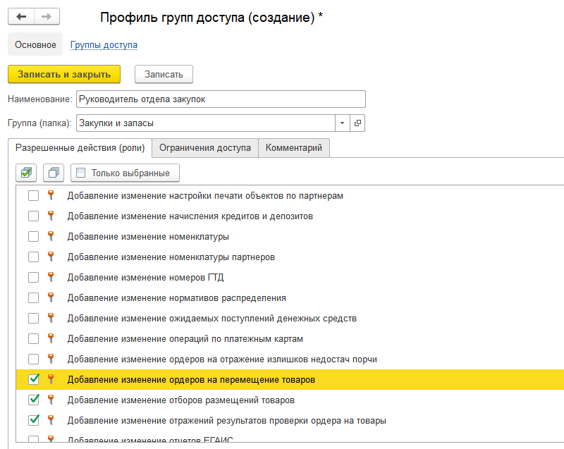 Проверить роль пользователя 1с. 1с группы пользователей. Роли в 1с. Группы пользователей 1с предприятие. Пользователь 1с.