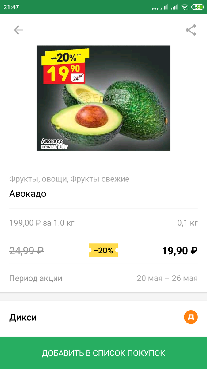 Фото из приложения яндекс.едадил