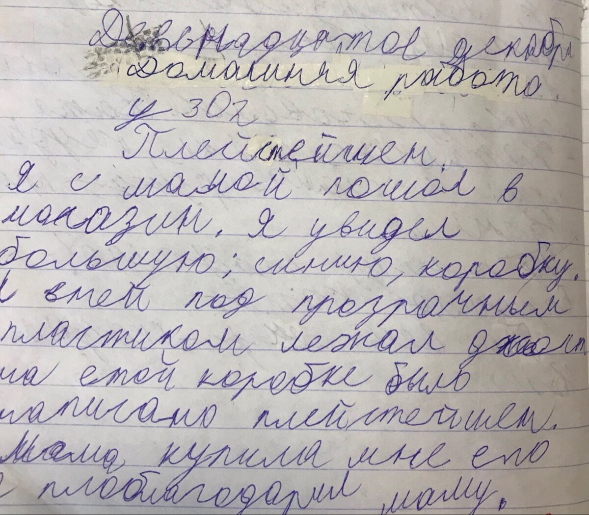 Письмо ученику. Почерк ребенка в пятом классе. Почерк для 5 класса. Письмо школьника. Детский почерк 5 класс.