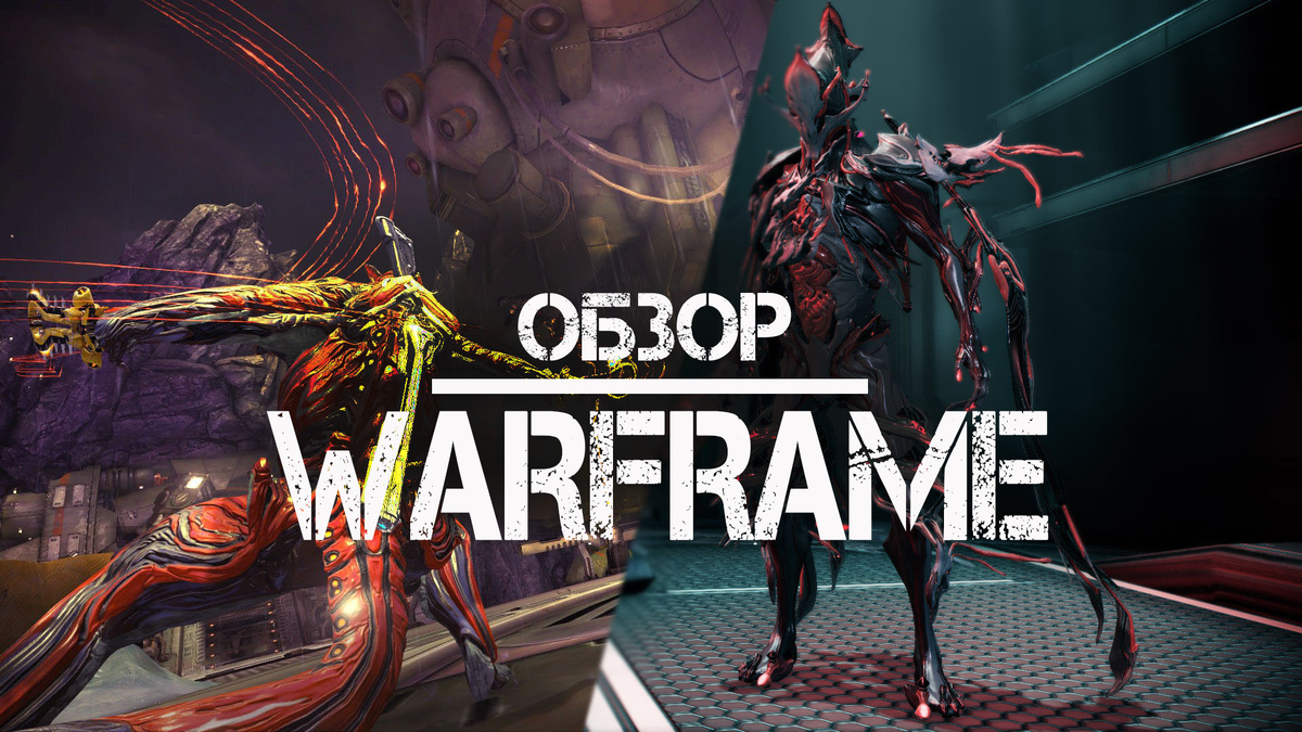 Честный обзор игры Warframe | ND/WG | Дзен