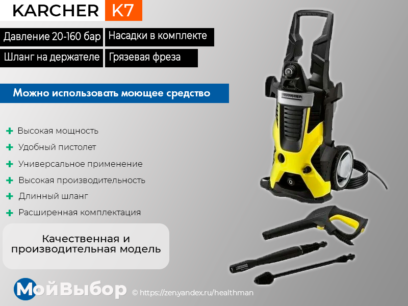 Керхер к 2 давление. Мойка Karcher k 7. Мойка высокого давления Керхер к7. Мойка высокого давления Karcher k7. Мойки высокого давления кёрхер к5.