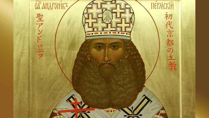 Священномученик Андроник (Никольский). Фото: pravoslavie.ru