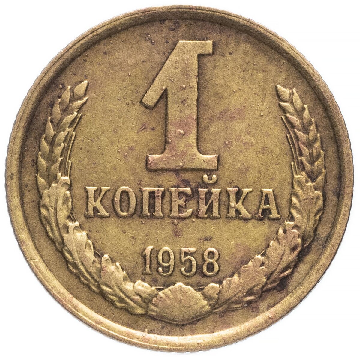 Копейка в ссср сколько сейчас. 5 Копеек 1864. 1/4 Скиллинга Швеция 1806. 1 Копейка СССР. 2 Копейки серебром 1853.