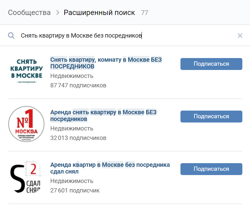Поиск по группам аренды во «Вконтакте»