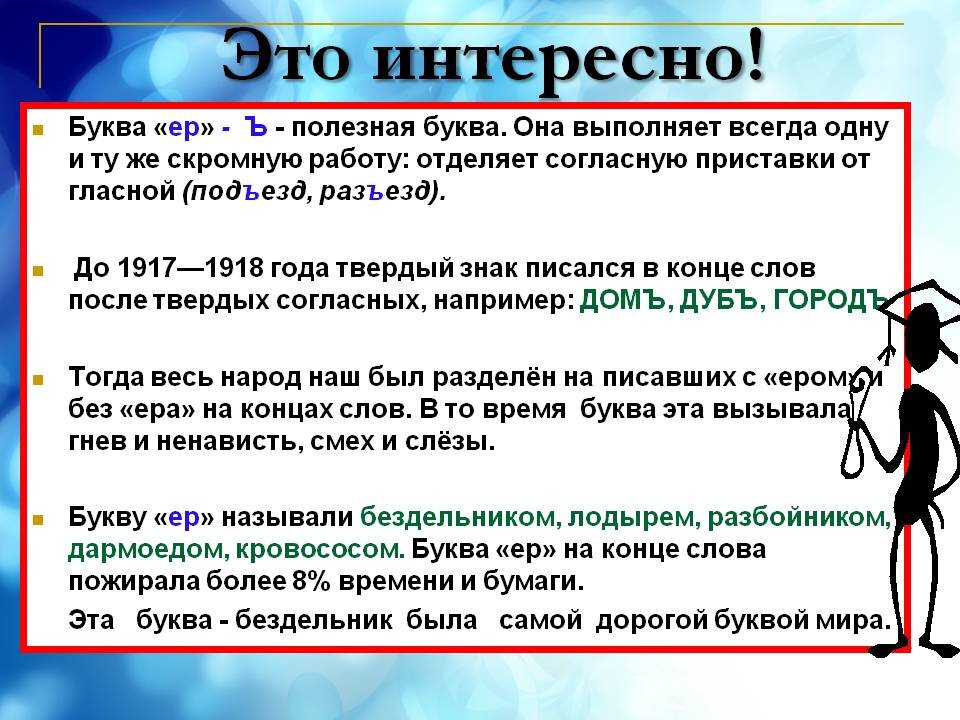 Особенность ъ. История твердого знака. Интересные факты о мягком знаке. История ъ знака в русском языке. Интересные факты о твердом знаке.