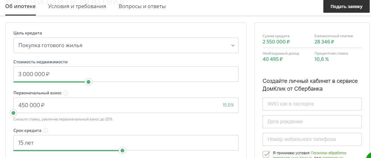 Ипотека сбербанка калькулятор рассчитать с первоначальным. Ипотечный калькулятор Сбербанк 2022. Кредитный калькулятор Сбербанка ипотечный. Как рассчитать ипотечный кредит. Сбербанк ипотека калькулятор 2020.