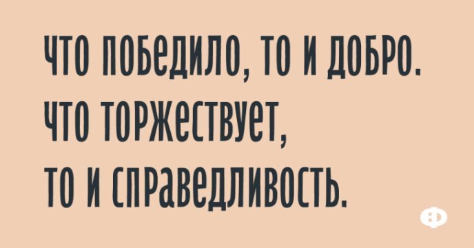 Корова лезет на дерево, за ней наблюдает Ворона. В конце концов она не выдерживает и говорит: — Корова, ну ты что, совсем уже умом тронулась? Зачем тебе на дерево лезть? — Яблок хочу поесть, — отвечает корова. — Каких яблок? Это же сосна! — Да нет, у меня с собой…

— Вы можете убрать у меня с груди вот это тату — «Изя»? — Нет, Роза Марковна. — Тогда добавьте «поц». Все знают, кто такой был Робин Гуд. Но никто не знает, какое у него было отчество. Так вот, отчество у него было Маркович. И этот человек — Робин Маркович Гуд таки занимался тем, шо отбирал деньги у богатых и пока шо они у него.

Она: — Убей моего бывшего, но сделай это так, чтобы было похоже на несчастный случай. Я: — Ни слова больше! (позже) Детектив: — Похоже убийца до смерти избил его монтировкой, а потом положил рядом с его ногой банановую кожуру. 

— Почему ты рассталась с Игорем? — Он больной! Он пьёт чай с ромашкой! — И что? Наоборот же, здоровый должен быть? — Так он вприкуску!