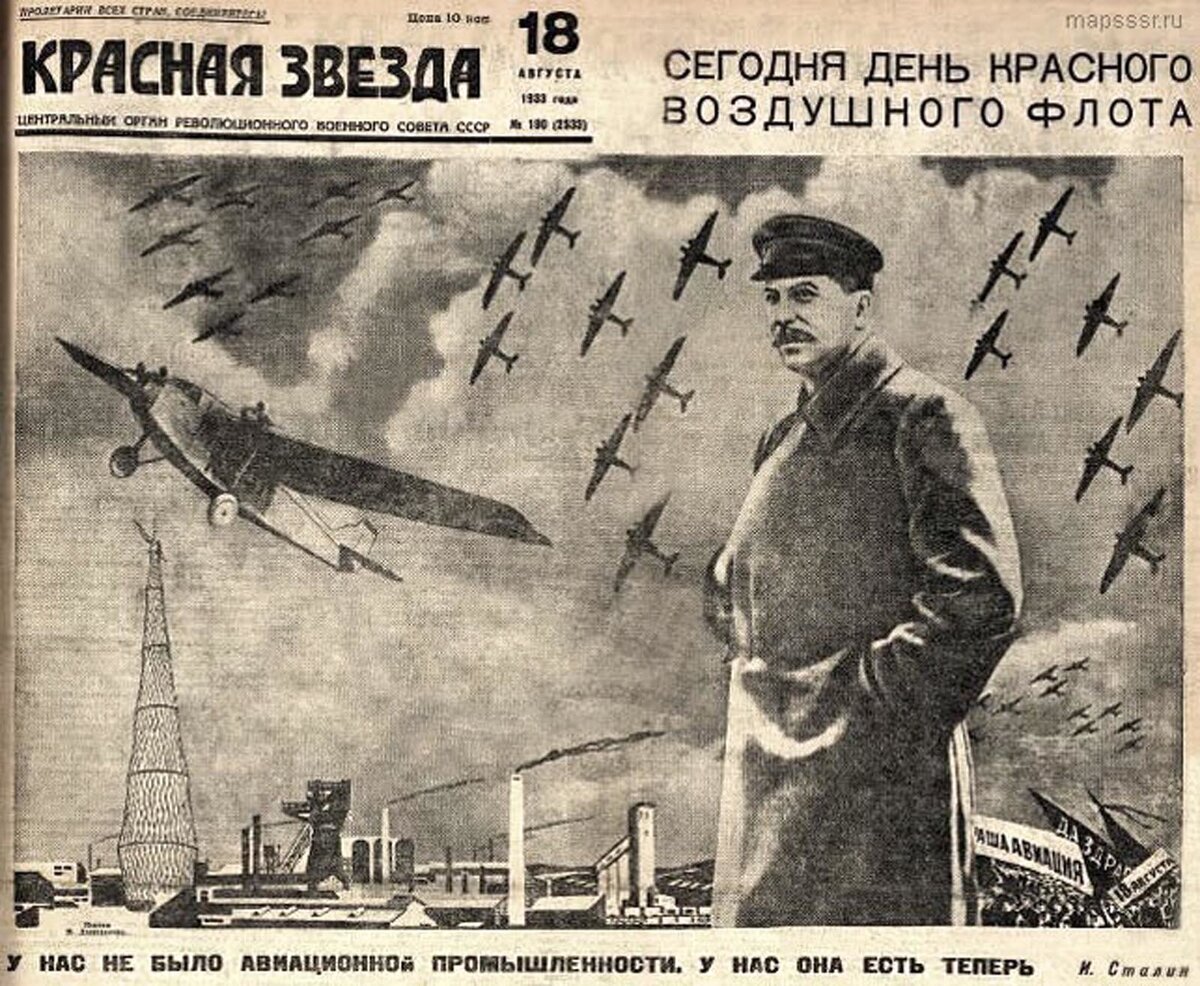 Газета «Красная звезда». 18 августа 1933 года. Источник: Mos.ru