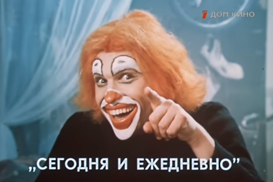 Николай Ветров, клоун (Анатолий Марчевский), кадр из фильма "Клоун"