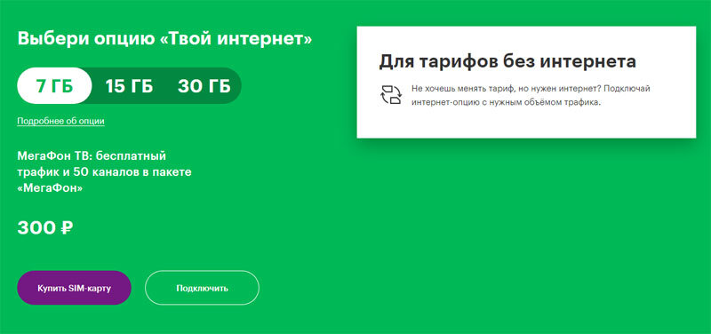 Мегафон можно ли раздавать интернет. Мегафон можно ли раздавать интернет