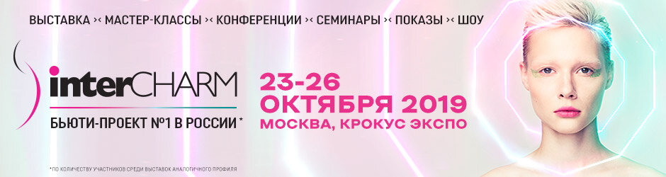 Баннер с официального сайта выставки InterCHARM: intercharm.ru