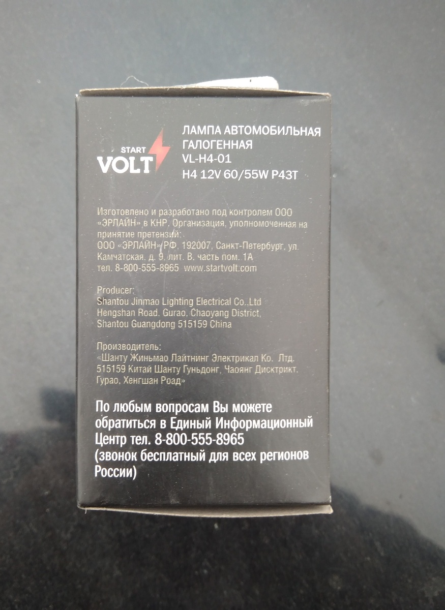 Лампа фирмы ВОЛЬТ.