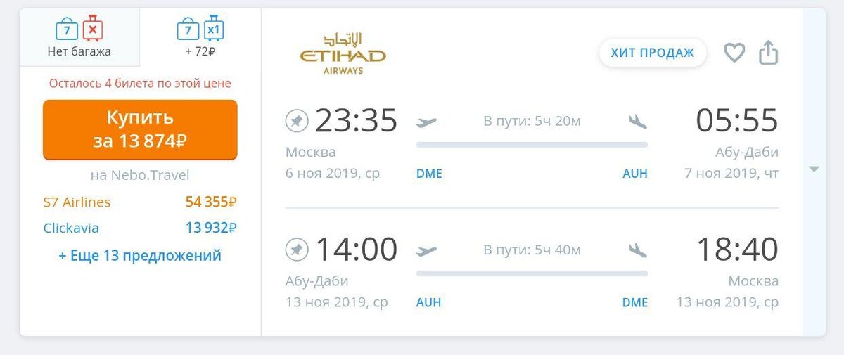 Москва - Абу-Даби в ноябре