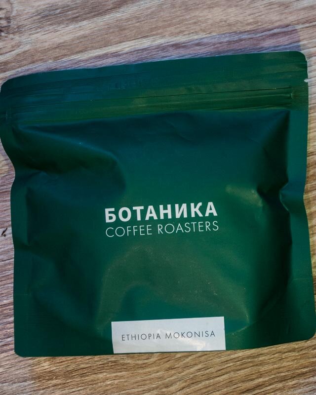 Упаковка кофе 250 граммов от казанского обжарщика Ботаника