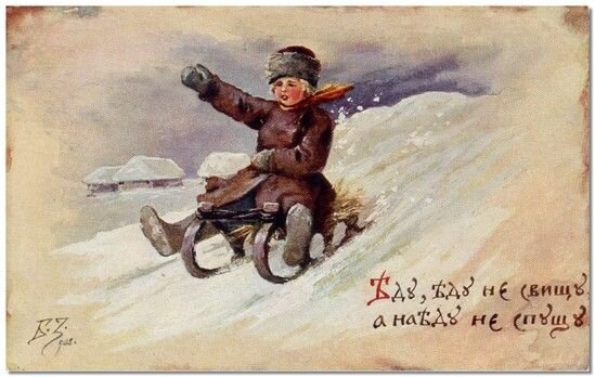 Борис Зворыкин. Сани Винтажная открытка

