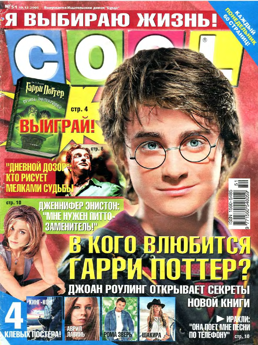 Журналы 2000-х. Журналы 90. Обложка подросткового журнала. Журналы из 2000х.