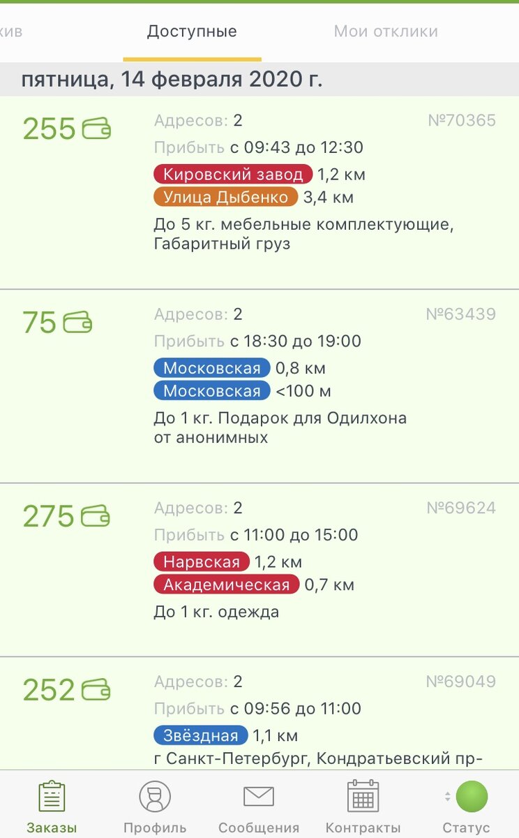Доступные заказы в приложении Dostavista