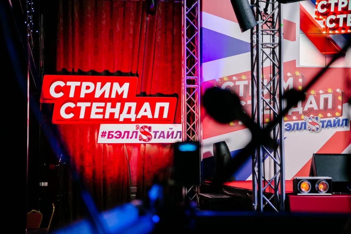 «Стрим Стендап #бэллsтайл» выходит в оффлайн – теперь в формате ROADSHOW