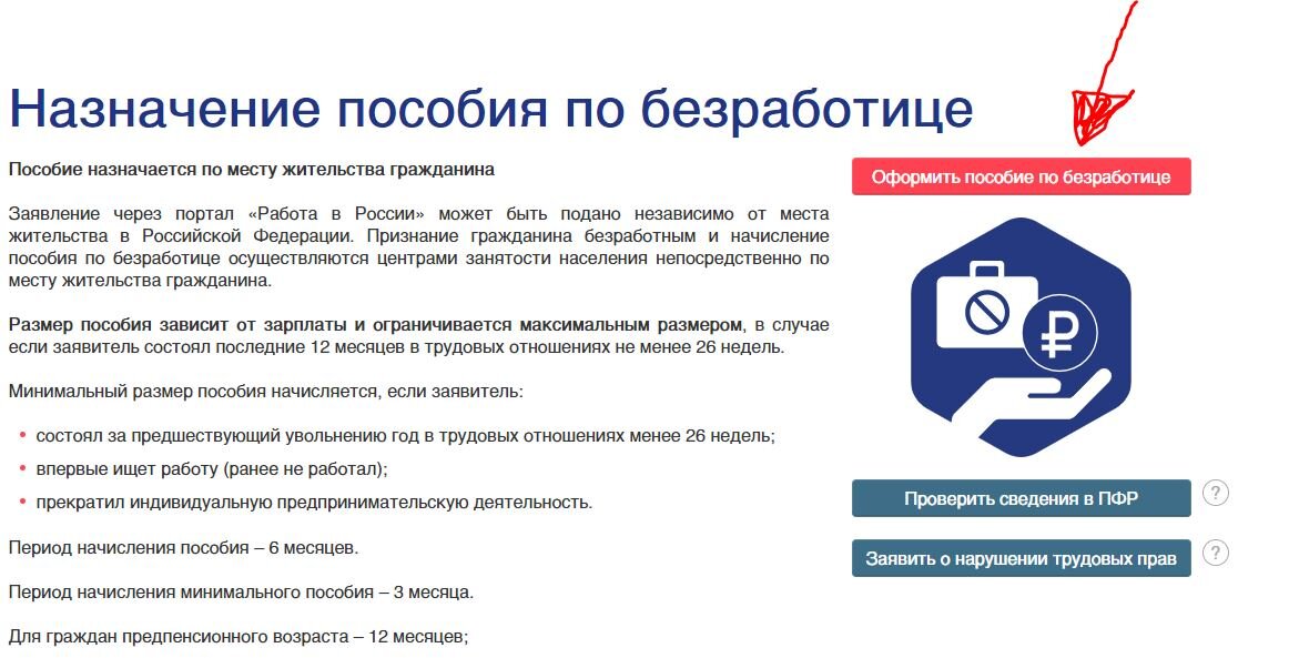 Как зарегистрироваться в качестве безработного. Встать на учет в качестве безработного работа в россии. Как зарегистрироваться в качестве безработного. Встать на учет по безработице через работа в россии. Документы для постановки на учет по безработице.