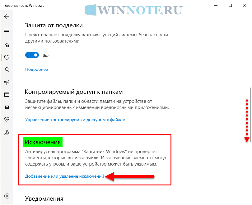 Защитник windows добавить в исключения. Добавить программу в исключения антивируса Windows 10. Добавить в исключения защитник Windows 10. Как добавить в исключения антивируса Windows 10. Как добавить файл в исключения антивируса Windows.
