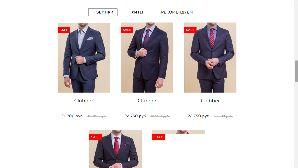 Главная страница сайта фабрики "Большевичка". Костюмы действительно красивые, но скафандра я так и не нашел.