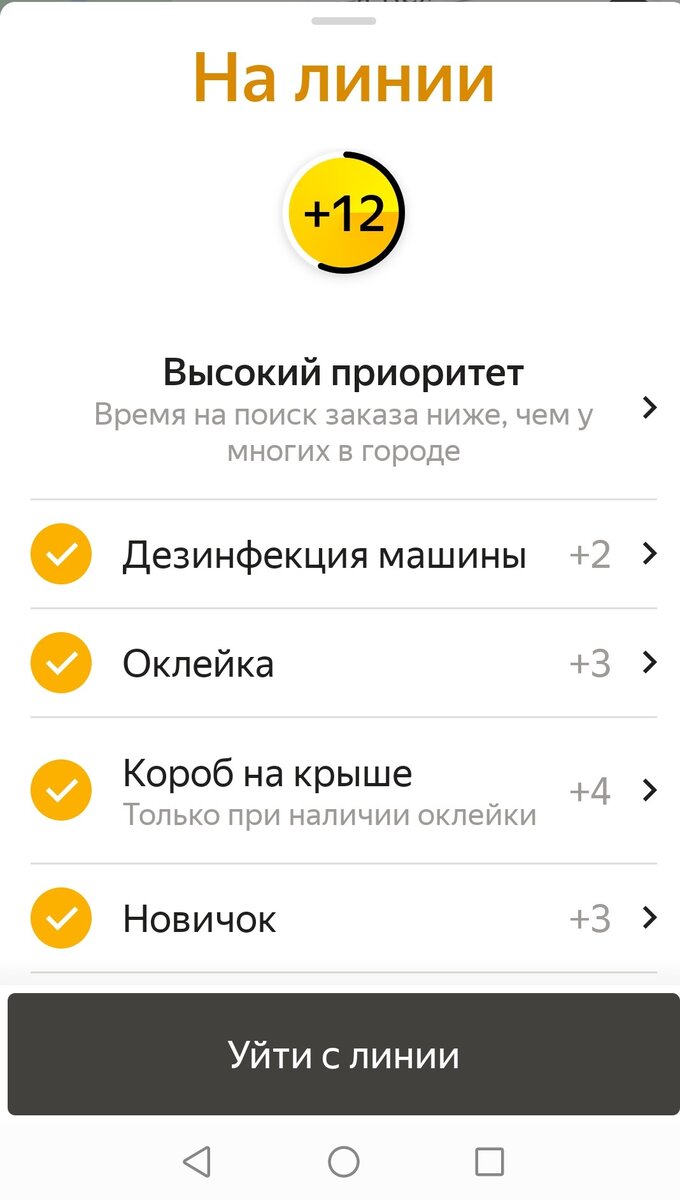 Как поднять приоритет в Яндекс Такси, за что дают баллы