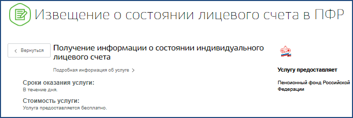 Как заказать справку через Госуслуги