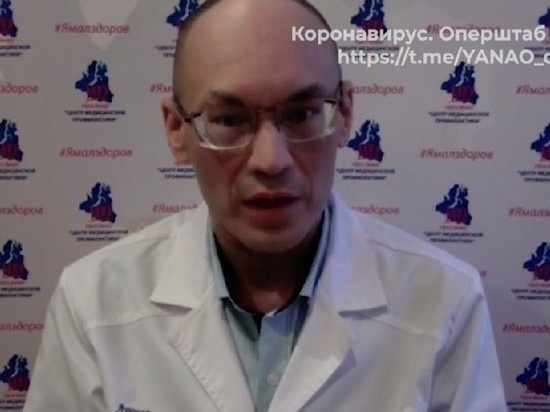  
Фото: Telegram Коронавирус. Оперштаб ЯНАО