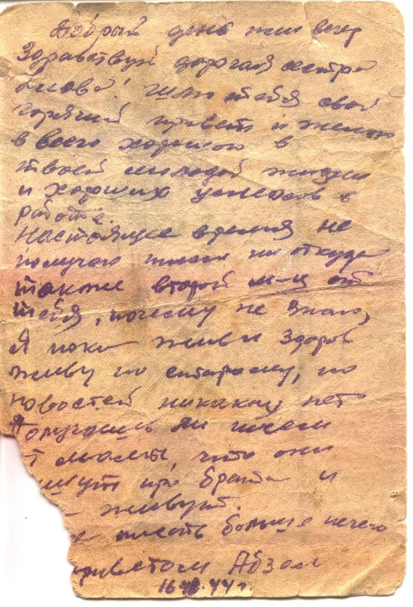 Письма в годы войны. Письма с фронта Великой Отечественной войны. Письмо солдату Великой Отечественной войны. Письма с войны. Фронтовые письма детей