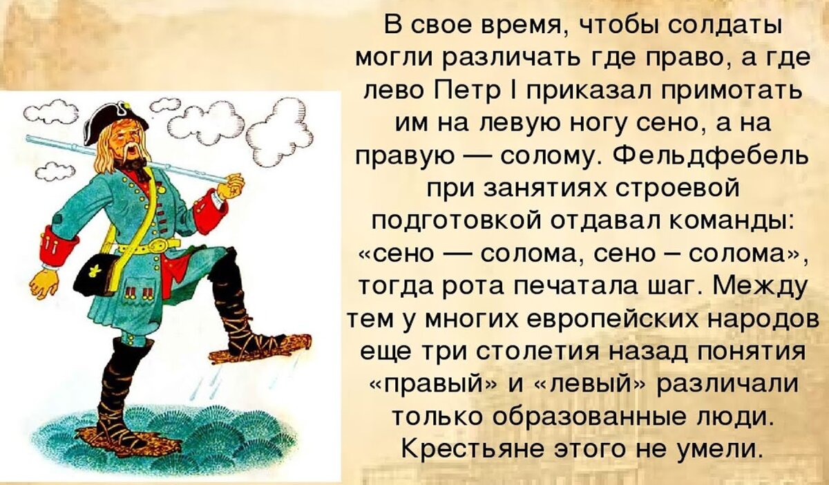        Все мы помним историю о том, как Пётр I  учил солдат маршировать.