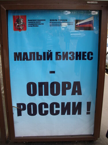Малый бизнес умер за 2 месяца. Помощи никакой нету. Не верьте тому, что говорят на ТВ.