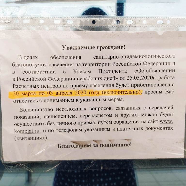 Сначала на всех магазинах и офисах висели подобные оъявления...