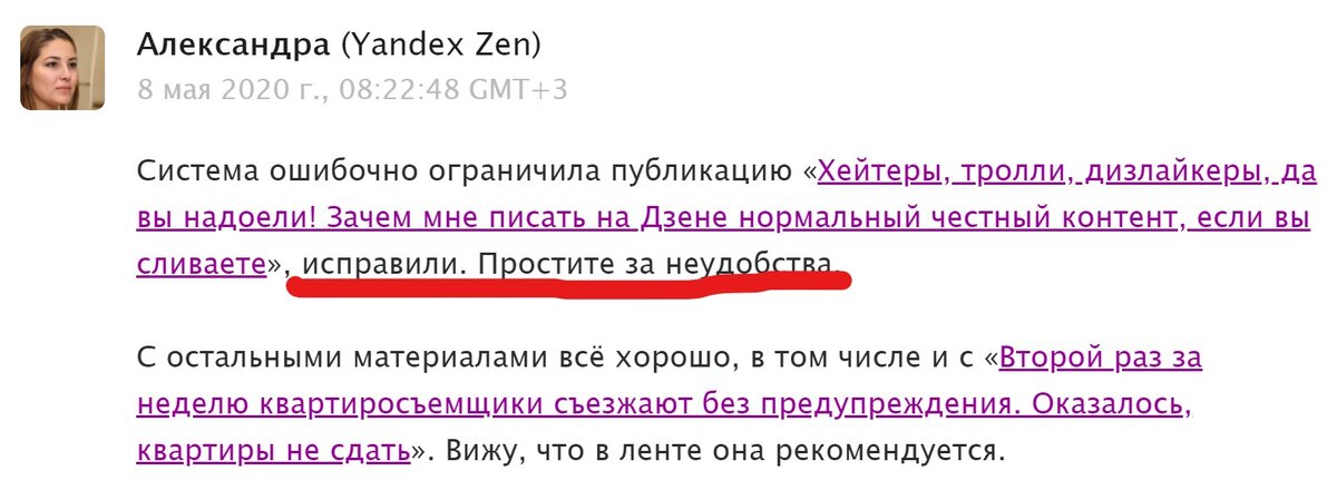 Словил бан, алгоритм ошибся, за 4 часа разблокировали и извинились