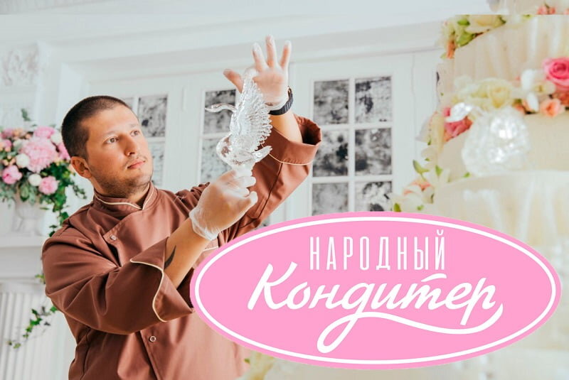 Торты торговой марки «НАРОДНЫЙ КОНДИТЕР»® 