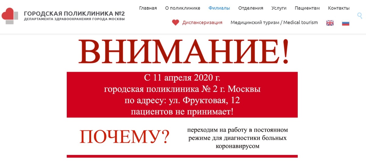Объявление на сайте поликлиники