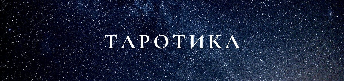 В конце статьи прогноз для ВСЕХ знаков Зодиака!