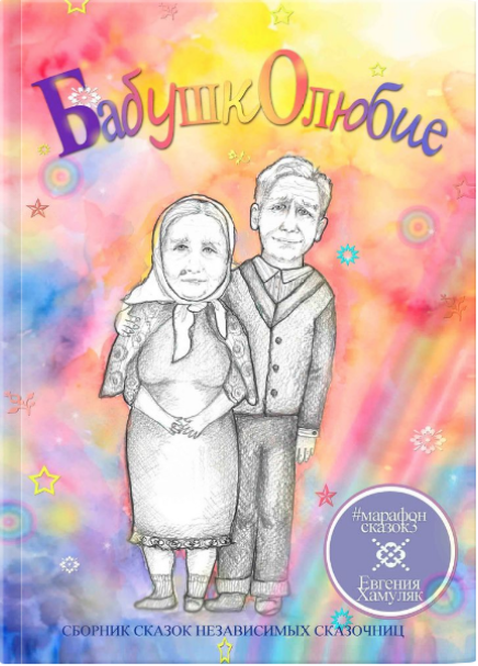 Читайте сказки российских производителей :-)))