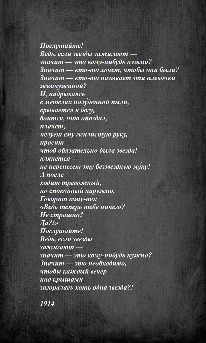 Если звезды зажигают это кому нибудь нужно. Маяковский если звезды зажигают. Если звёзды зажигают значит это кому-нибудь нужно. Маяковский звезды зажигают стих. Послушайте ведь если звезды зажигают значит это кому-нибудь нужно.